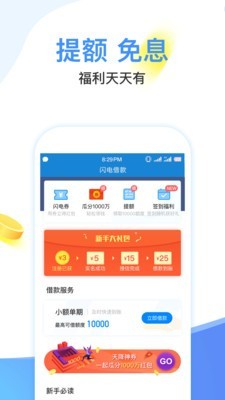 闪电分期安卓版下载  v1.0图3