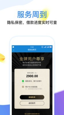 闪电分期安卓版下载安装  v1.0图1