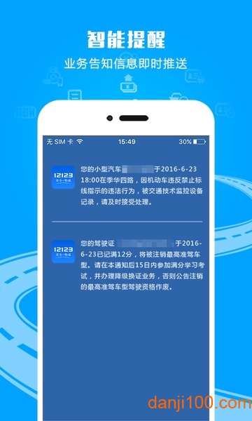 交管12123电子驾驶证  v2.9.4图2