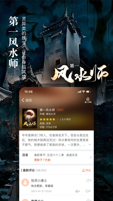 真香小说最新版在线阅读全文免费下载  v1.23图1