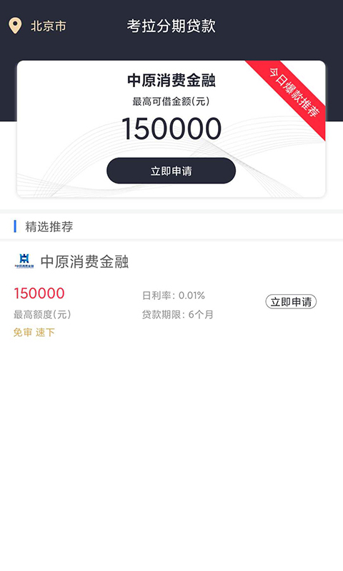 考拉分期app下载官网最新版安装苹果版  v1.0.1图3