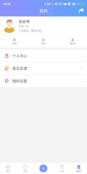 拓普智慧教育  v1.0.2图2