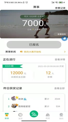 徒步运动app下载安装免费苹果版  v1.4.4图3