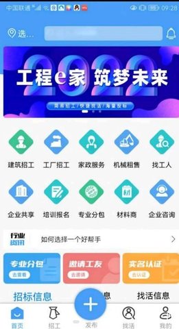 工程e家  v1.0.2图3