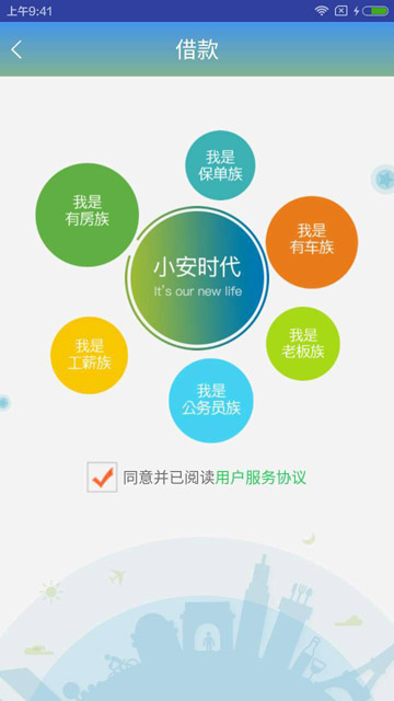 小安时贷app下载官网最新版安装  v1.0图2