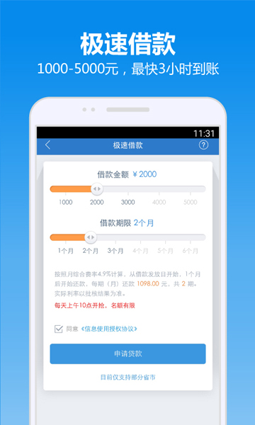 借钱快贷手机版  v6.3.00图2