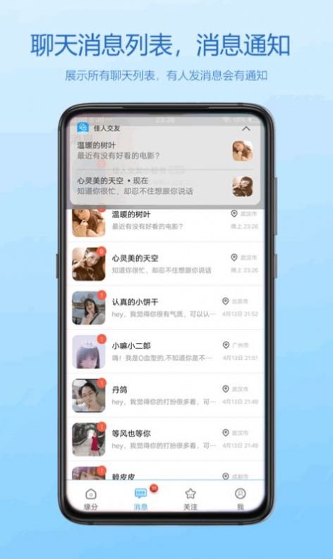 佳人交友最新版下载安装  v1.0.00图3