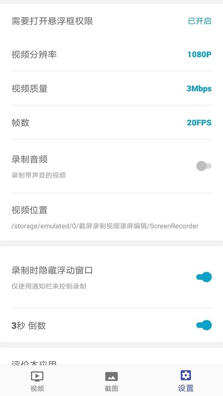 截屏录制编辑免费版下载安卓版手机软件  v3.2.27图1