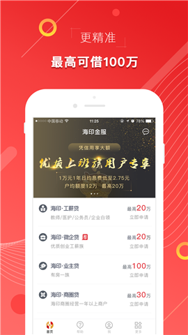 印象贷手机版app