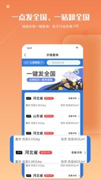 蜂羽货主版  v3.0.7图2