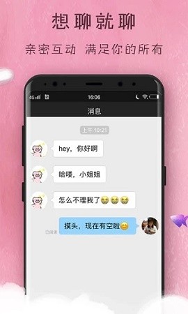 趣梦交友免费版下载官网  v1.0图1