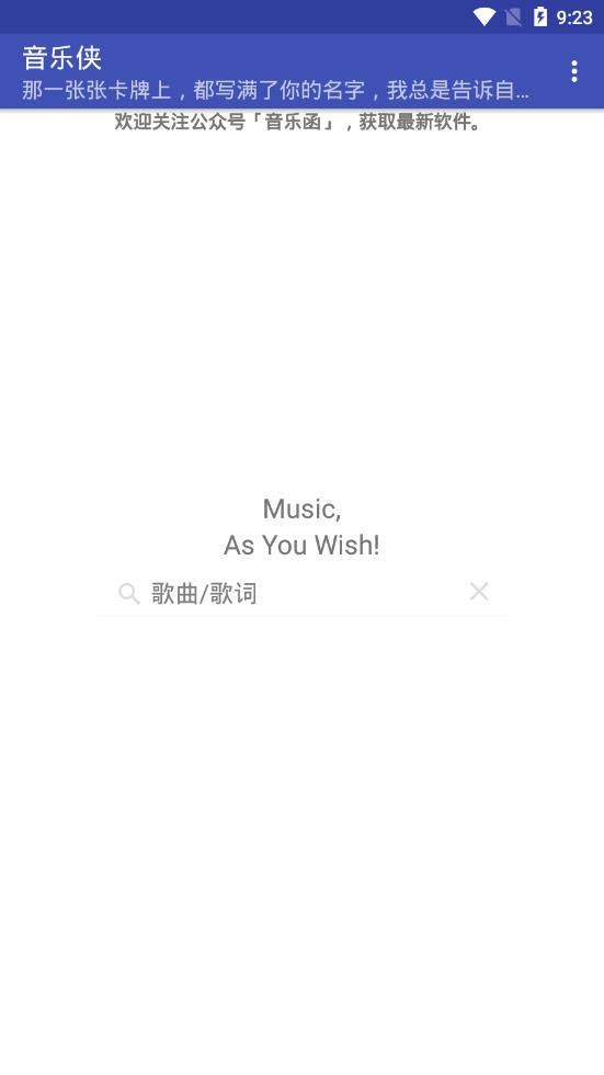 音乐侠  v3.0图3