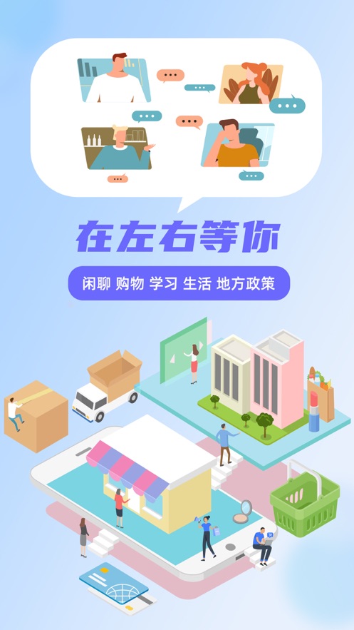 左右官网  v1.0图3