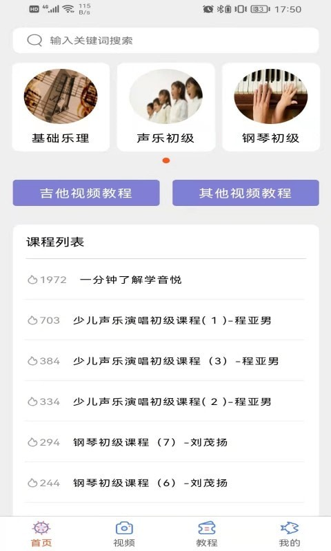 学声乐宝典手机版app  v1.0.0图3