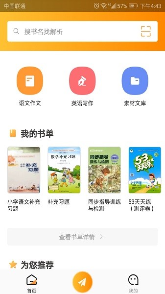 作业答案下载器  v1.3.1图3