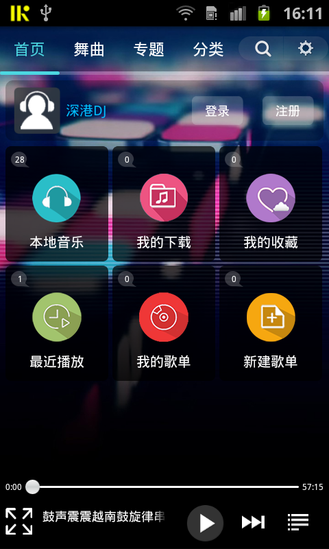 深港dj音乐盒手机破解  v1.7图3