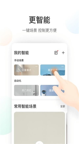 萤石云手机版免费下载app  v5.4.0图1