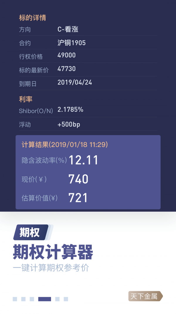 天下金属安卓版下载最新版  v2.6.5图1