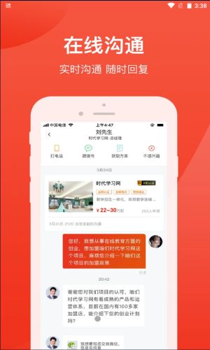 时代加盟安卓版下载  v1.0.6图2