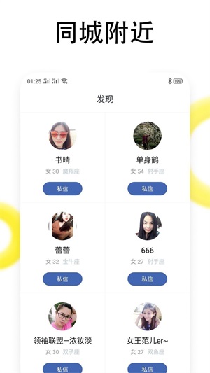 同城恋爱社交app  v1.0图3