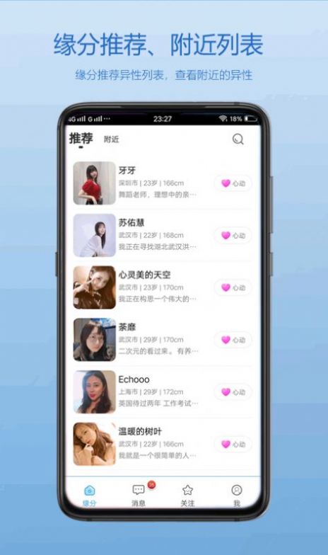 佳人交友最新版下载苹果手机  v1.0.00图2