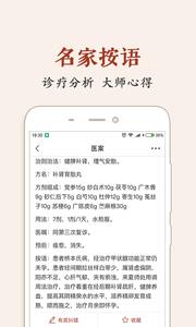 中医医案  v1.0图1