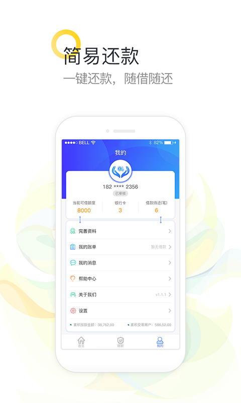 优易通app借款下载安装官网苹果版手机  v3.5图3