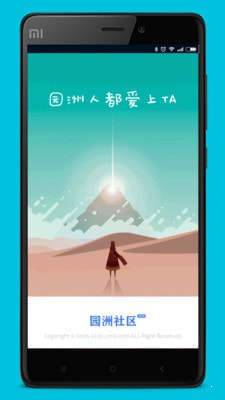 园洲社区  v4.6.1图2