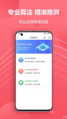 易填志愿官方版  v1.0.2图1