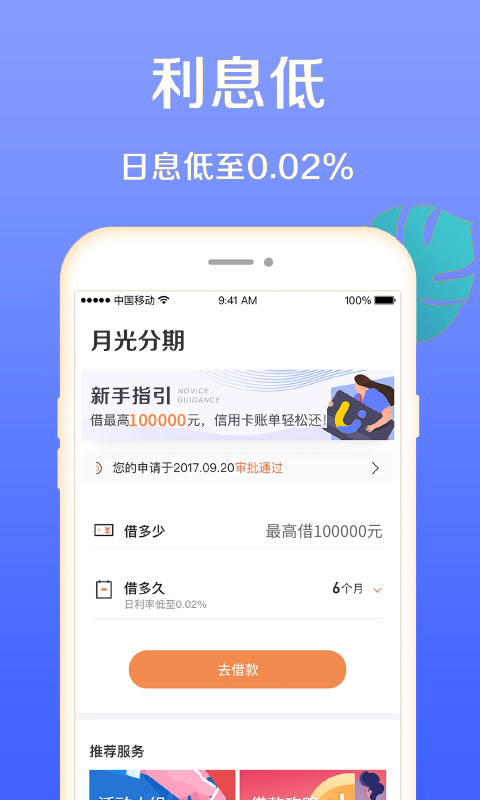 月光分期手机版下载官网app