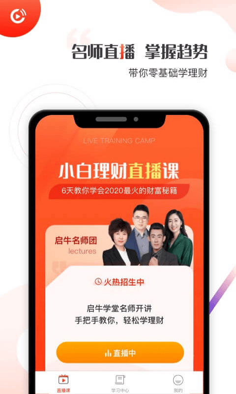 启牛学堂免费版下载安装苹果官网手机  v1.0.0图3