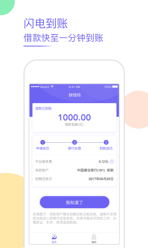 缺钱吗最新版app下载苹果  v5.0图2