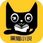 黑猫小说免费阅读安卓版安卓版