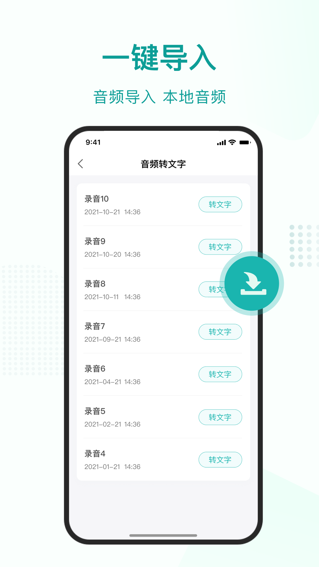 语言转文字大师  v1.0.2图1