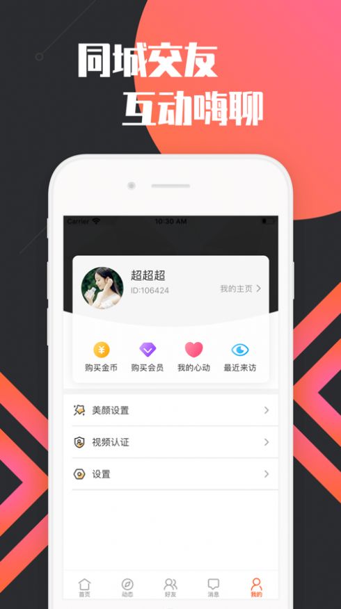 鱼欢交友  v1.0图1