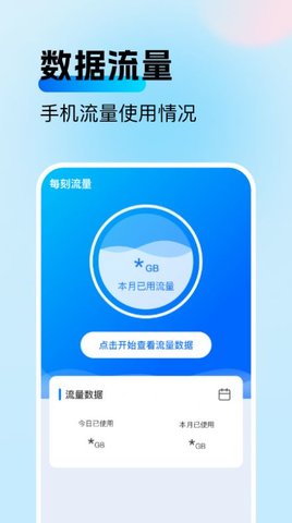 每刻流量  v2.0.1图2