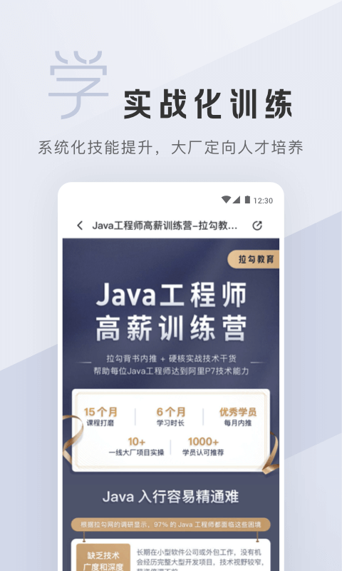 拉勾教育  v1.3.2图3