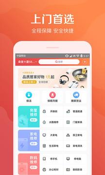 58到家  v7.0.0.0图1