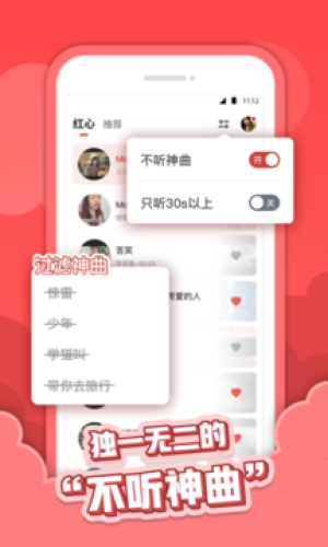 红心音乐app下载安装最新版本免费苹果11