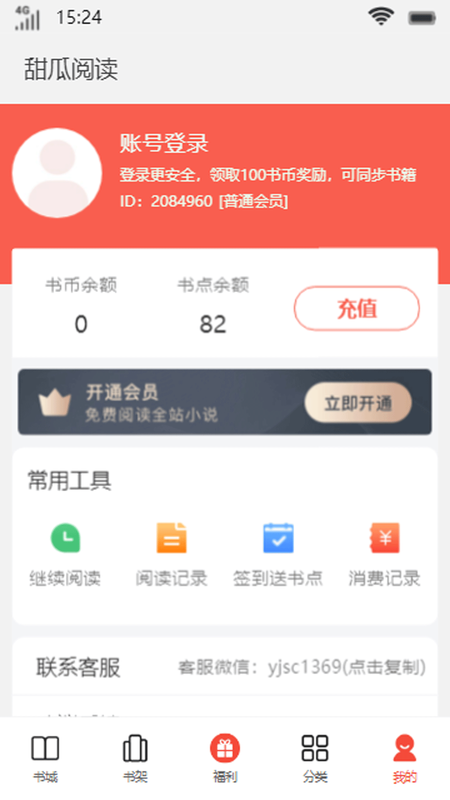 甜瓜阅读最新版本下载安装  v1.0.7图2