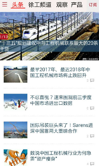 工程机械观察  v2.2图2