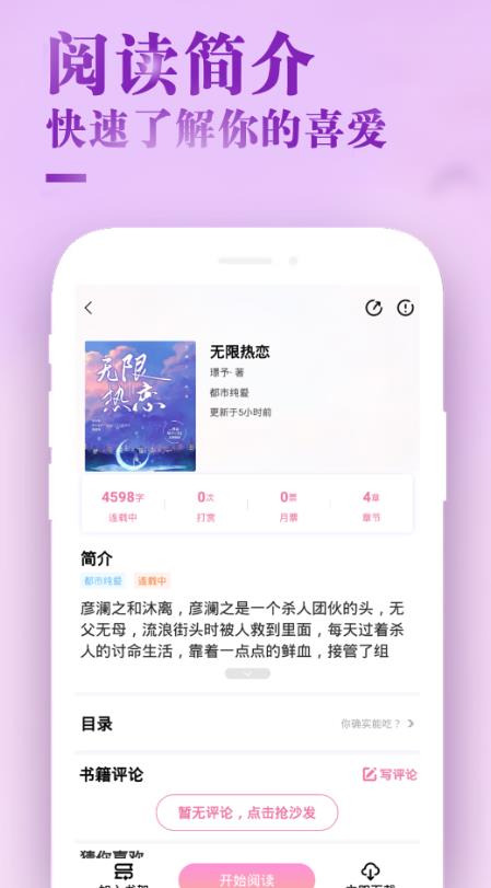 甜心小说免费版APP  v1.0.1图2