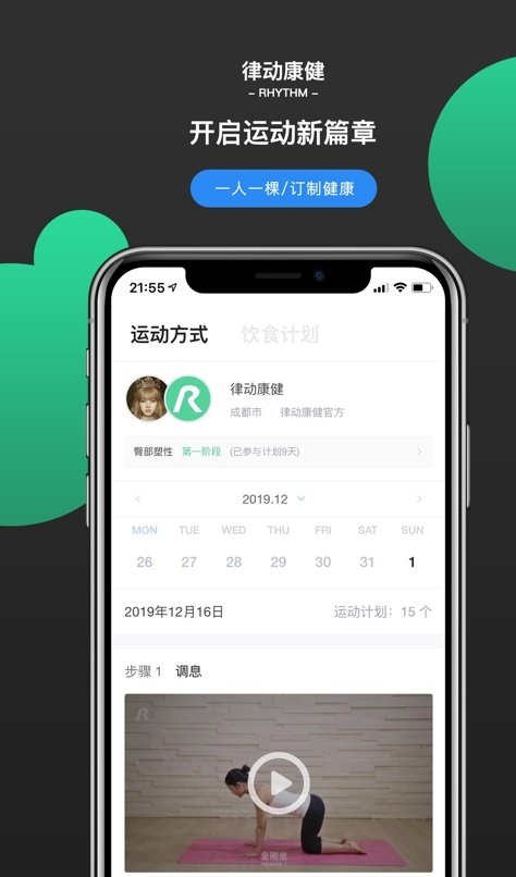 律动健康  v1.4.0图1