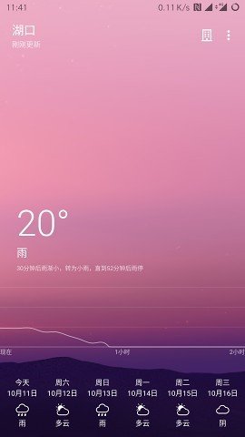 Cool天气  v1.1.0图1