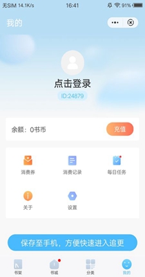 白马小说免费阅读下载安装最新  v1.5.0图2