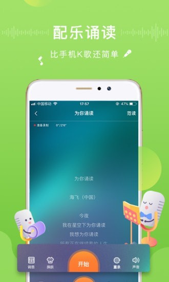 为你诵读app下载最新版安装苹果  v5.6.3图3