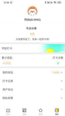 日常小打卡安卓版下载安装最新版苹果  v1.4.4图2