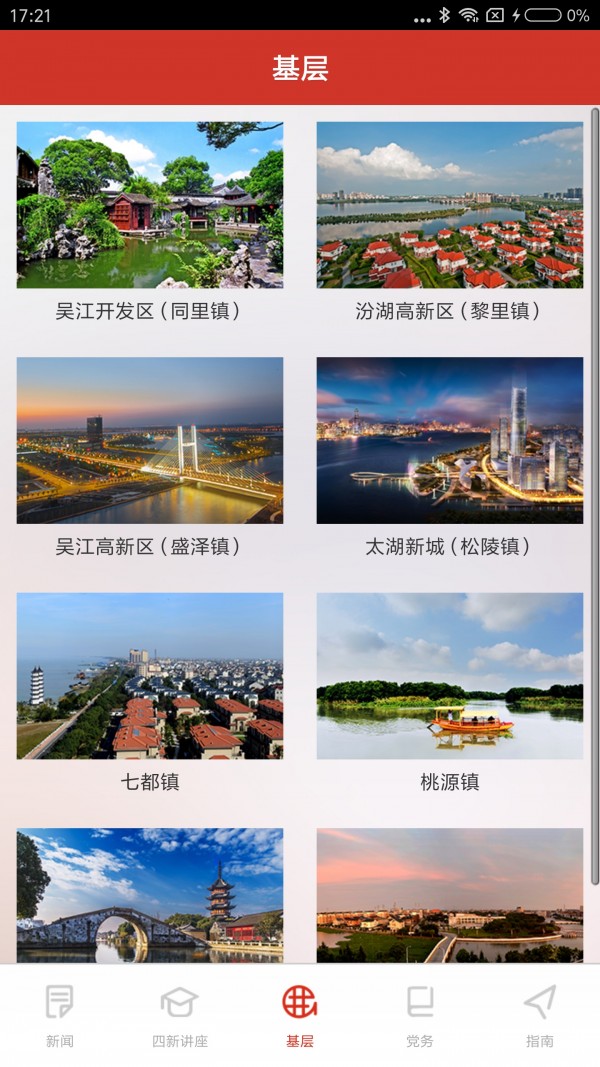 吴江党建  v2.4图3