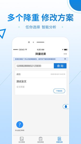 早降重论文降重系统  v2.0.2图3