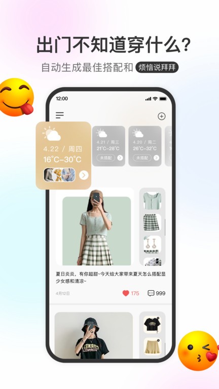 云上衣橱  v1.0.4图2